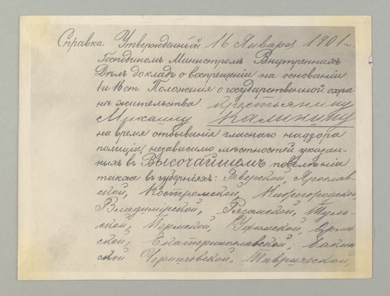 Fotorepro dokumendist millega M. I. Kalininil keelatakse elamine 26 Venemaa kubermangus