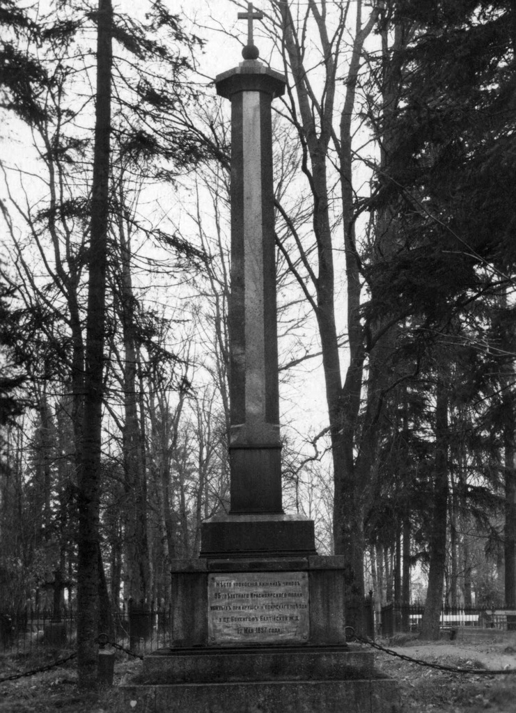 Mälestussammas (hauasammas):  rongiõnnetuses (1.05.1897) hukkunud 95. Krasnojarski jalaväepolgu liikmetele. Tartu, Raadi kalmistu, 1965.