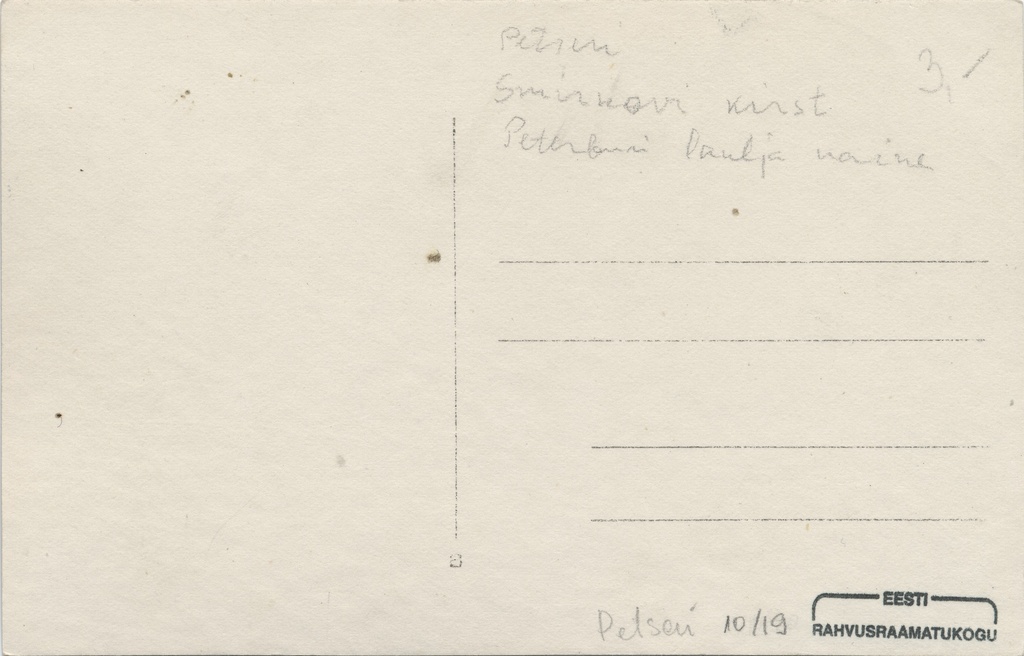 [Petser monastery] : [Smirnov's beard]