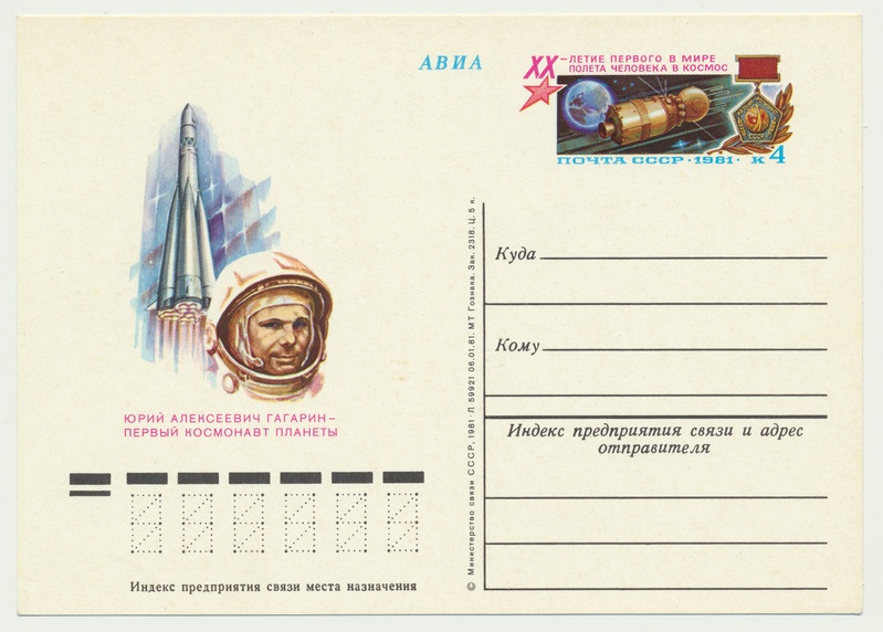 postkaart, avia, mark, pilt: Juri Gagarin, 20a. I kosmoselennust planeedil, 1981