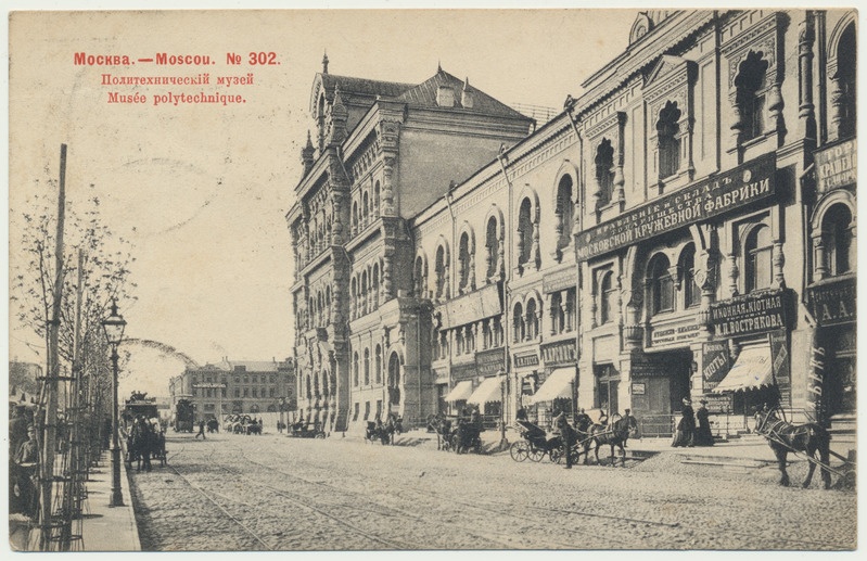 trükipostkaart, Moskva, polütehnikum, muuseum, u 1905