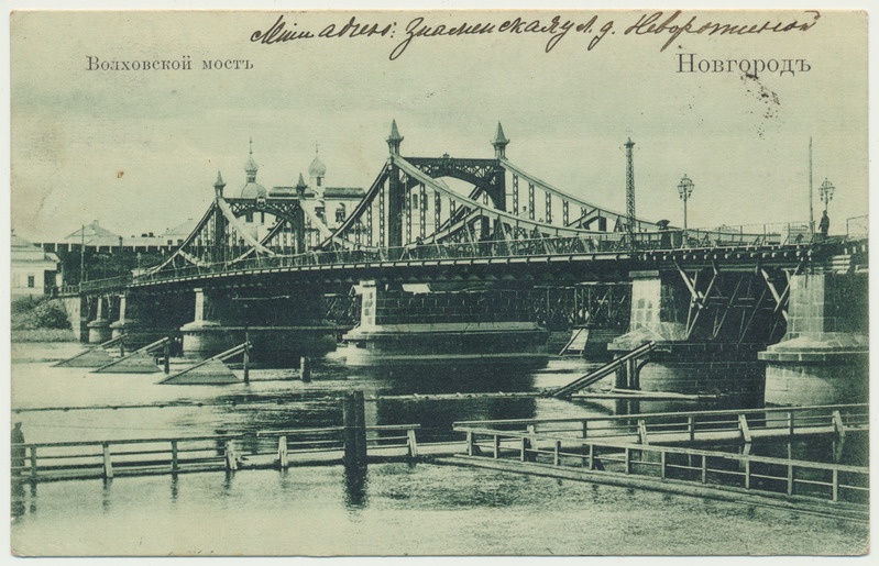 trükipostkaart, Novgorod, Volkovi sild, u 1903