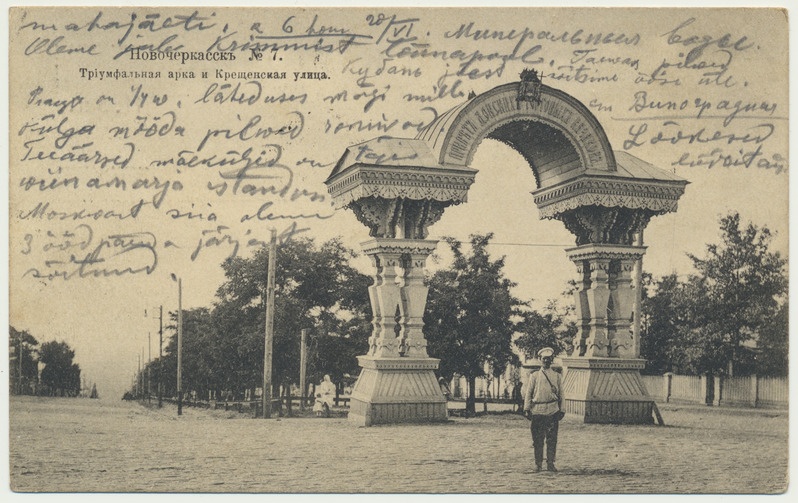 trükipostkaart, Venemaa, Novotšerkass, Triumfikaar, u 1910