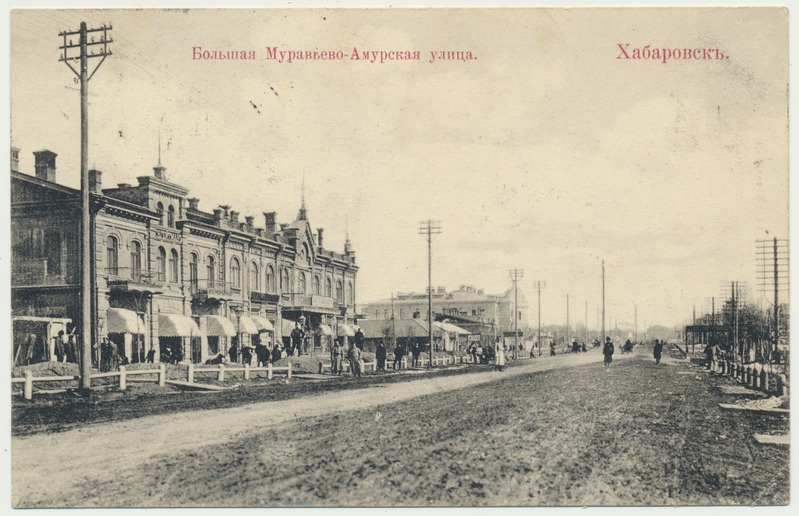 trükipostkaart, Venemaa, Habarovsk, Murajevo-Amuuri tn, u 1905
