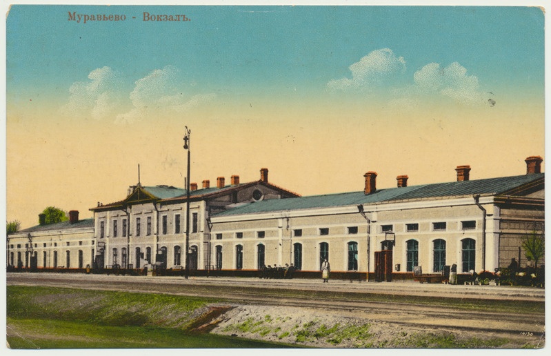 värviline trükipostkaart, Venemaa, Muravjevo, raudteejaam, u 1910