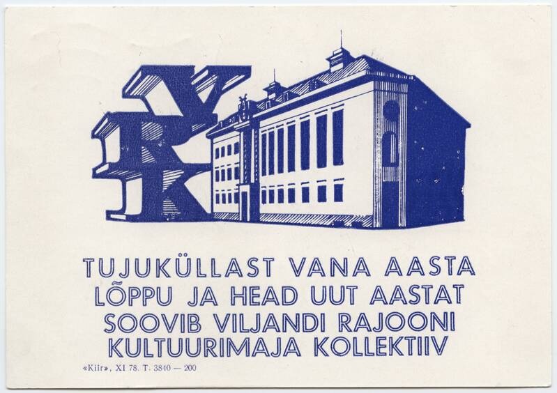 trükipostkaart, Viljandi, Viljandi Rajooni kultuurimaja kujutis, 1978