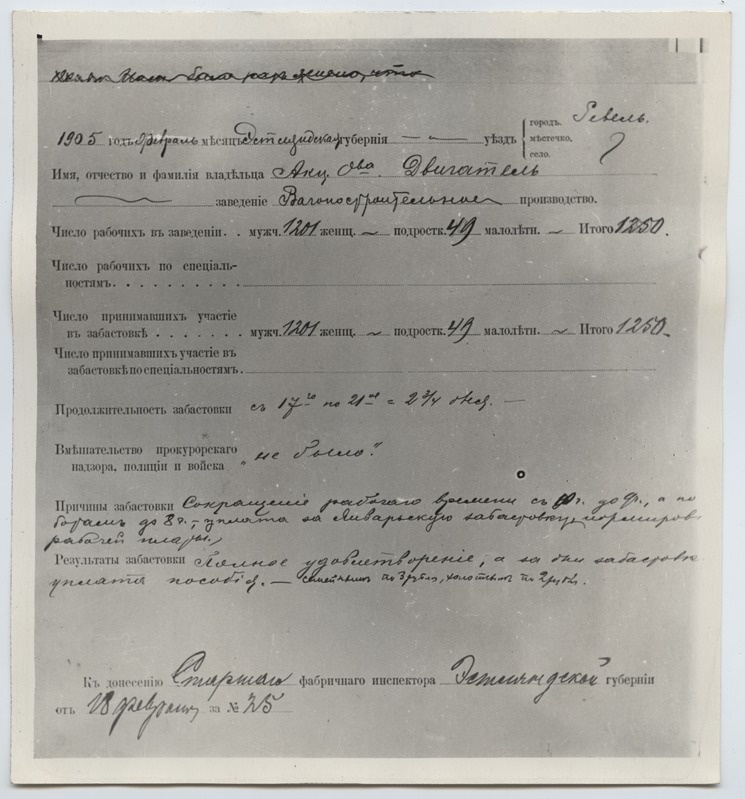 Eestimaa kubermangu vanem-vabrikuinspektori aruanne Finantsministeeriumi tööstusosakonnale Dvigateli vabriku kohta, 18.02.1905.