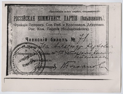 Venemaa kommunistliku (bolševike) partei liikmepilet nr. 71, 1917. aastast.  duplicate photo