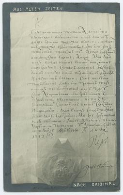 Eestimaa aadli ja linnade privileegide kinnitamise dokument Peeter I poolt 1712. aastal.  duplicate photo