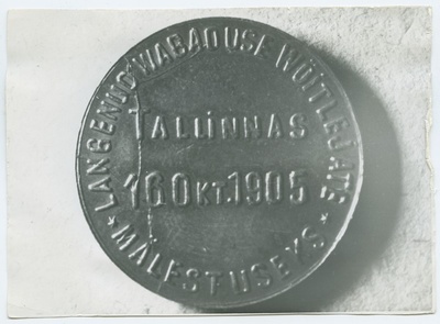 Medal 16.10.1905 ohvrite mälestuseks, tekstikülg.  duplicate photo