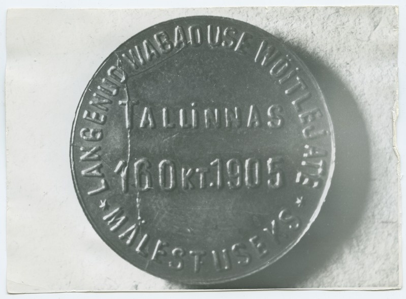 Medal 16.10.1905 ohvrite mälestuseks, tekstikülg.