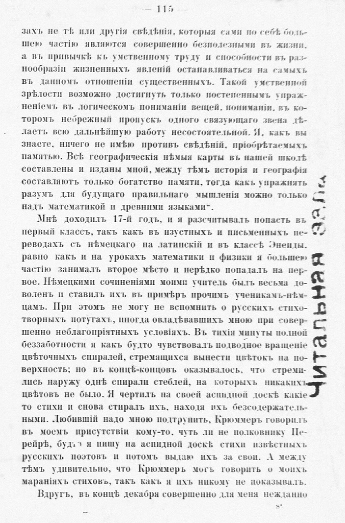 Fotokoopia tekstist. Mälestuste raamat "Rannie godõ mojei žizni", Moskva 1893, lk.115.