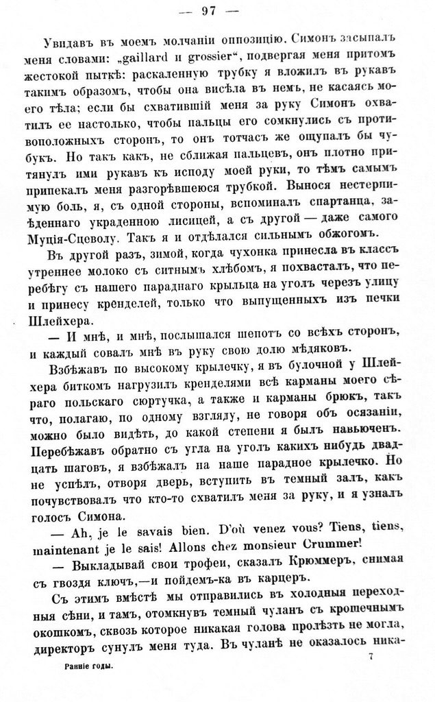 Fotokoopia tekstist. Mälestuste raamat "Rannie godõ mojei žizni", Moskva 1893, lk. 97.