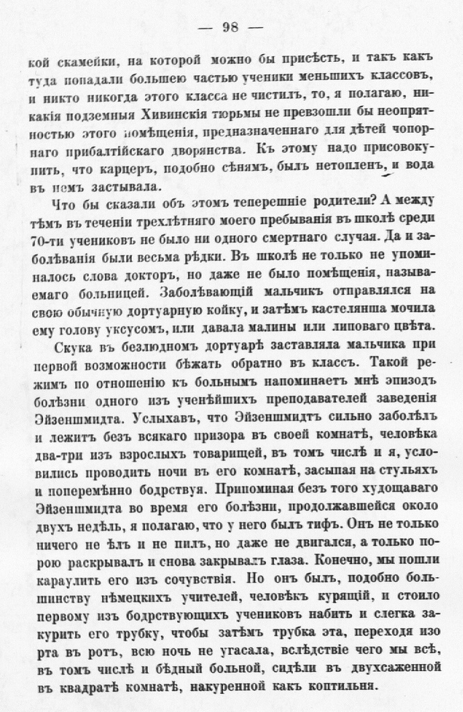 Fotokoopia tekstist. Mälestuste raamat "Rannie godõ mojei žizni", Moskva 1893, lk. 98.