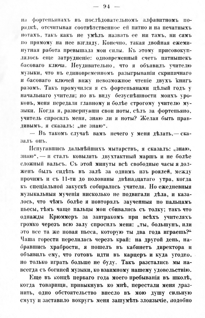 Fotokoopia tekstist. Mälestuste raamat "Rannie godõ mojei žizni", Moskva 1893, lk. 94.