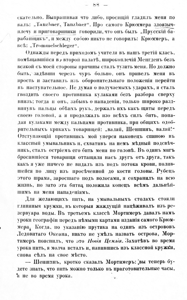 Fotokoopia tekstist. Mälestuste raamat "Rannie godõ mojei žizni", Moskva 1893, lk. 88.