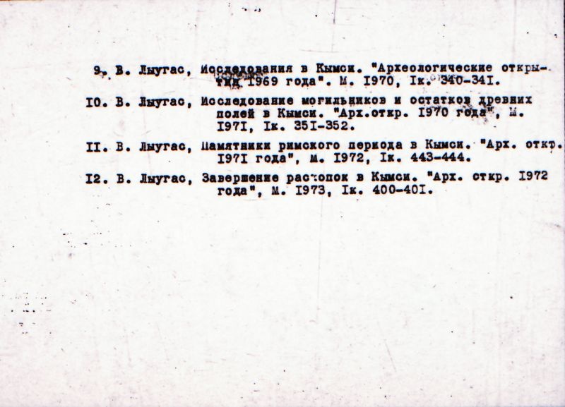 Negatiiv.  Kõmsi. Kivikalme II.
Ü.p. 1976.