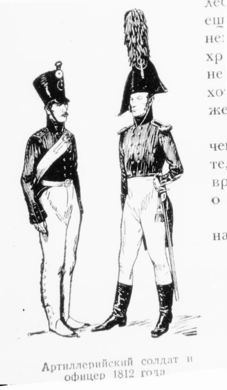 Negatiiv. Ümberpildistus raamatust. Kahuriväelased, soldat ja ohvitser, 1812.