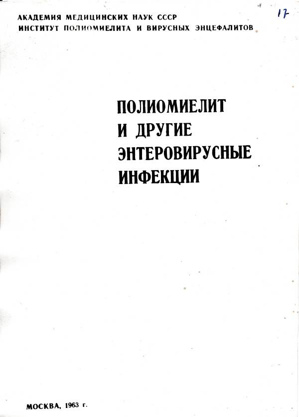 Fotokoopia. Artiklite kogumik "Poliomüeliit ja teised viiruselised nakkushaigused",  tiitelleht. Moskva, 1963.
