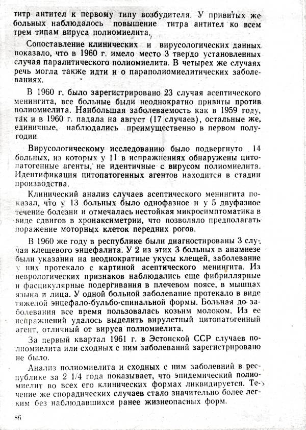 Fotokoopia.  E. Raudami, T. Kuslapi ja I. Rubinšteini artikkel venekeelses kogumikus Poliomüeliit. Tallinn, 1961.