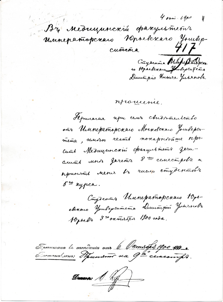 Fotokoopia. Dimitri Uljanovi avaldus Tartu ülikooli arstiteaduskonna 5. kursusele üleviimiseks. 3.10.1900