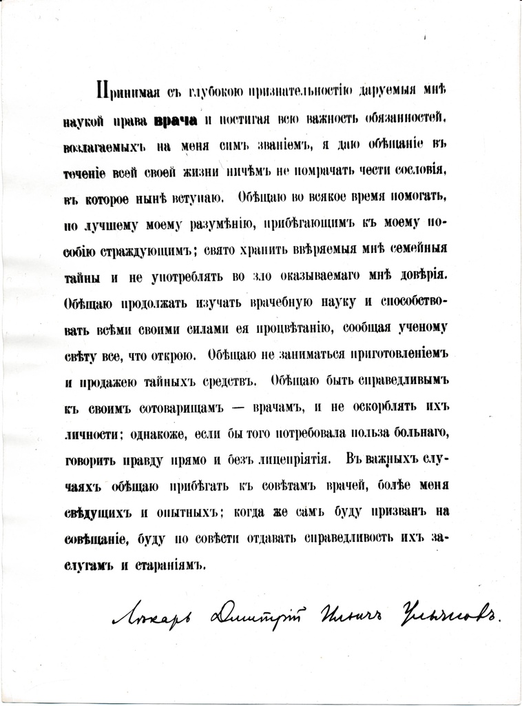 Fotokoopia. Dimitri Uljanovi allkirjastatud arstivanne. 1901