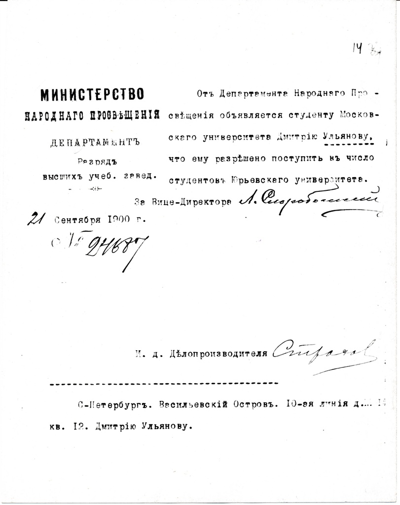 Fotokoopia. Luba Dimitri Uljanovile astumiseks Tartu Ülikooli. 21.09.1900