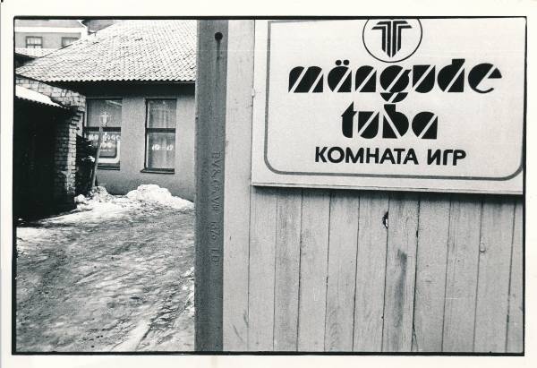 Tartu linnavaade. Mängutuba Pirogovi (Gildi) tn õuemajas. 1984.a.