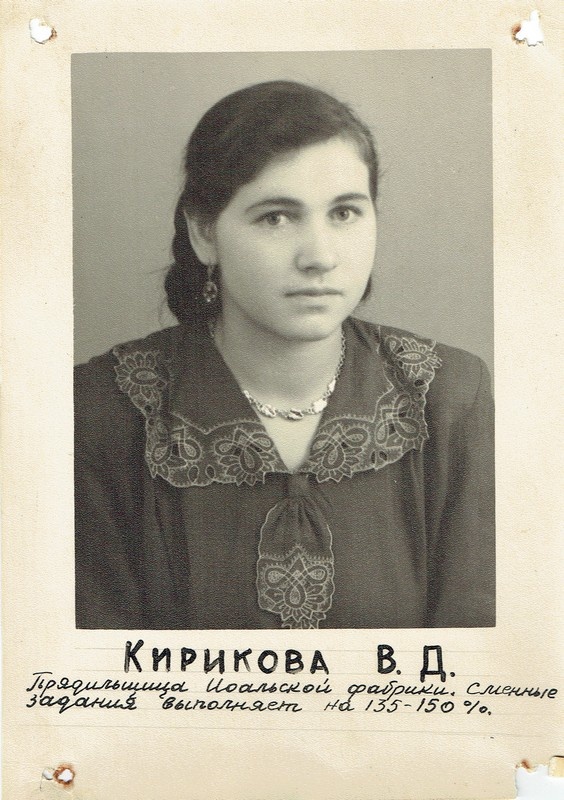 V.Kirikova, Joala vabriku ketraja, portree