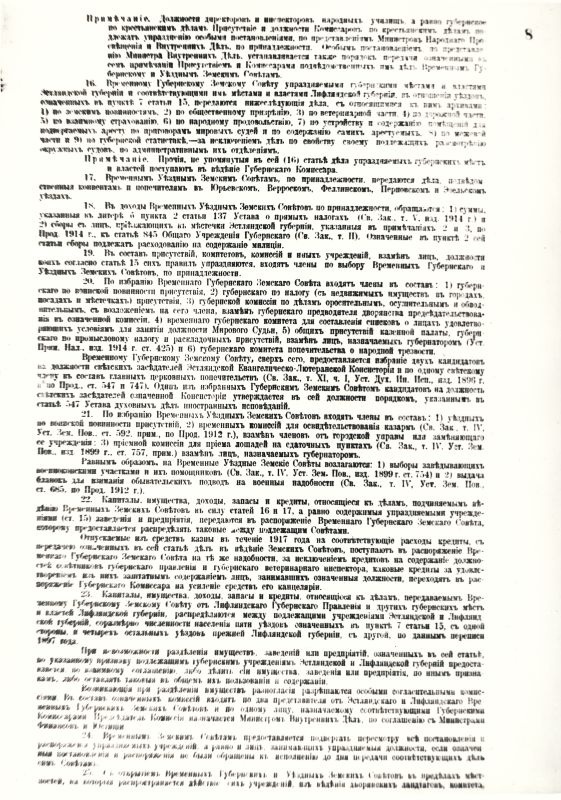 Fotokoopia. Ajutise Valitsuse määrus eesti kubermangu administratiivse juhtimise ja kohaliku omavalitsuse ajutise korra kohta. Eestimaa kubermanguga liidetakse Liivimaa kubermangu eestlastega asustatud osad. 30.märts 1917.a.