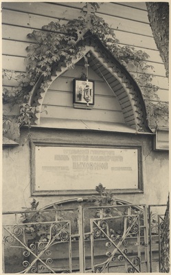 Pühtitsa monastery : Prince Šahhovskoi monument  duplicate photo