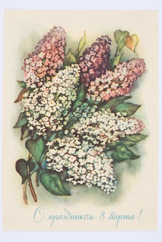 Naistepäevakaart "С праздником 8 Марта": sirelid