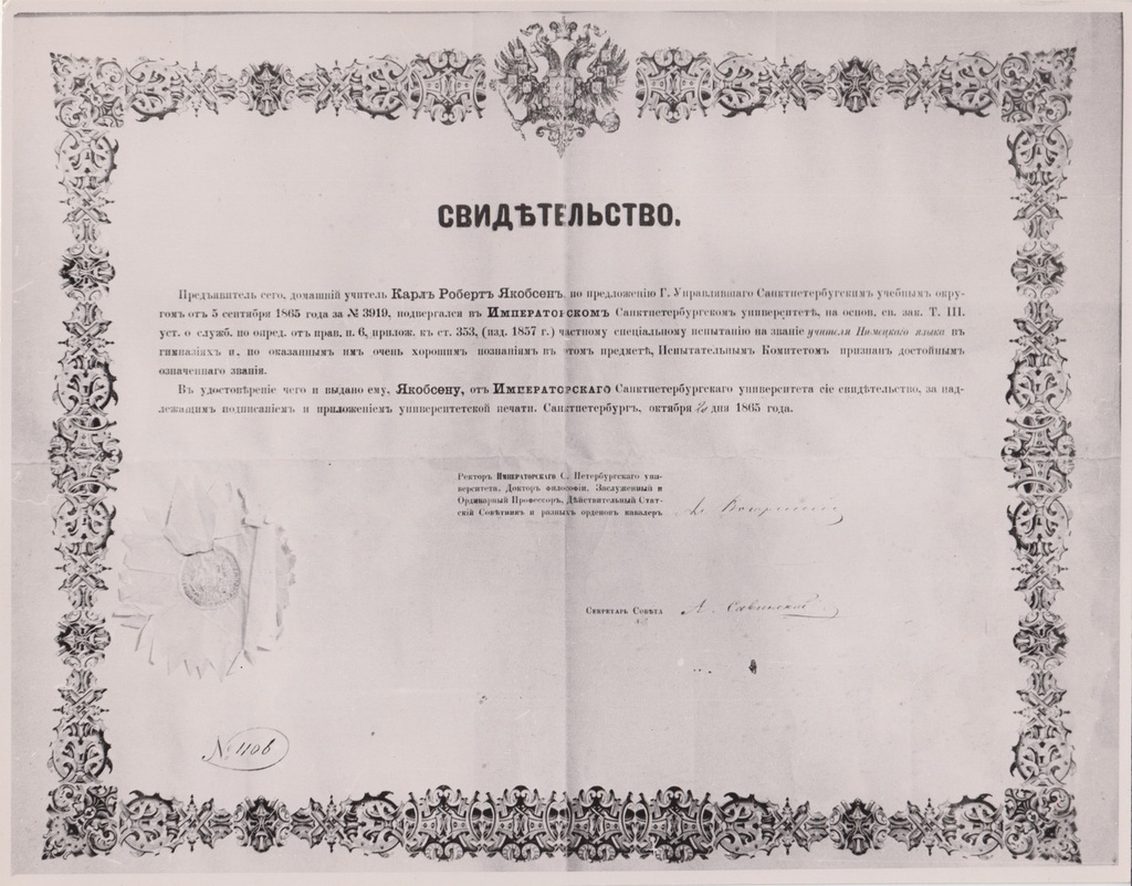 Tunnistus No 1106. Keiserliku Peterburi ülikooli tunnistus C. R. Jakobsonile.