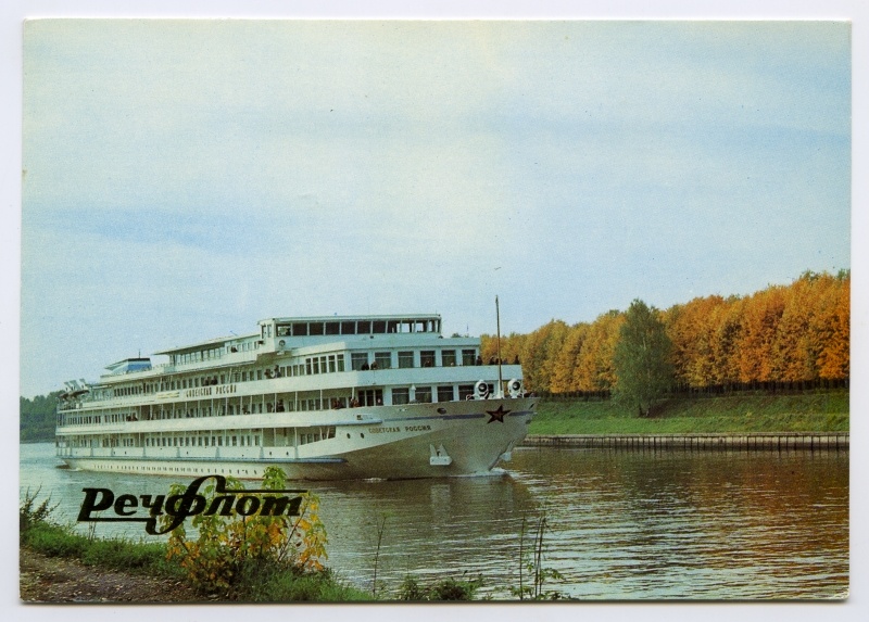Mootorlaev "Sovetskaja Rossija" jõel.
Värviline fotopostkaart