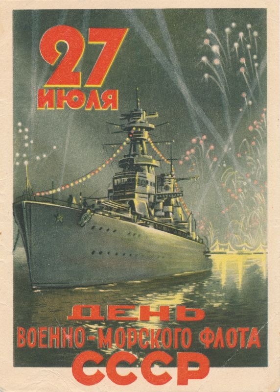 Postkaart. 27. juuli - Sõjalaevastiku päev. 1947.