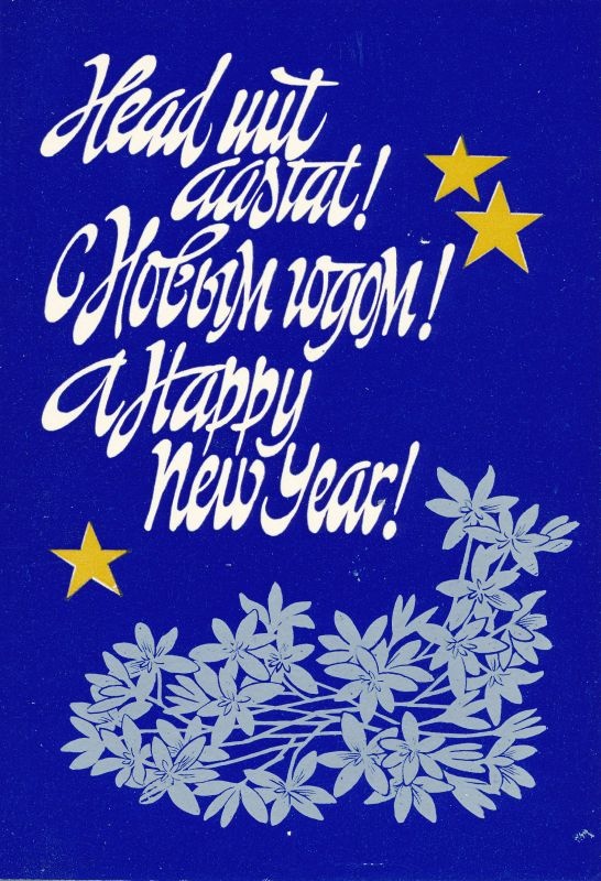 Postkaart. Uusaasta. TRÜ Ajaloomuuseum.