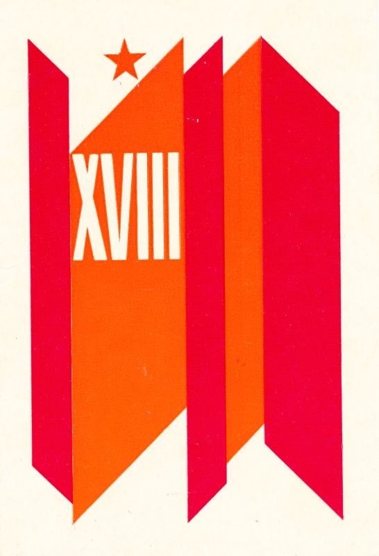 Postkaart. EKP XVIII kongressi kontserdi kutse 26. jaanuar 1981