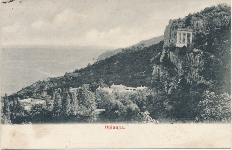 Postkaart. Venemaa vaade. Orianda. 1909.