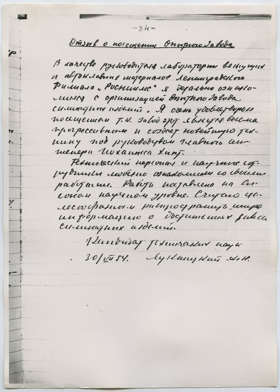 Sissekanne STUPI külalisteraamatusse, 1954. aasta.