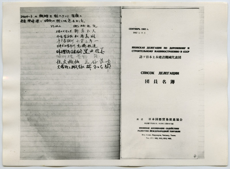 Kiri STUPI külalisteraamatus Jaapani esindajatelt, 1962. aasta.