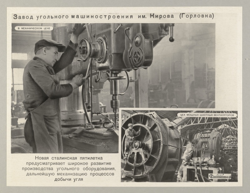 Fotonäitus nr. 5. - Donbassi taastamise aineil. Kirovi nim. söetööstusmasinate tehas Gorlovkas.
