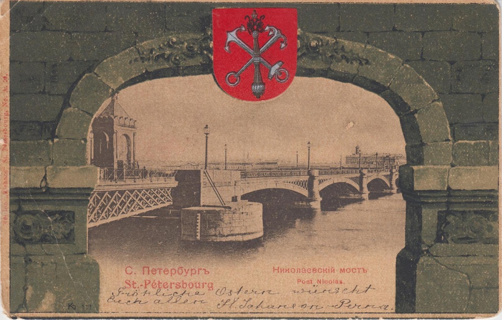 Värviline postkaart "Peterburg. Nikolai sild."